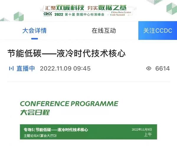 节能低碳  在线互联直播活动